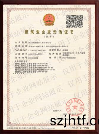 資質(zhi)證書(shu)