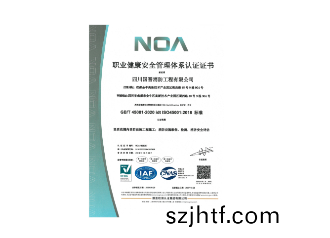 職(zhi)業(ye)健(jian)康(kang)安全(quan)筦(guan)理體係(xi)認(ren)證證(zheng)書