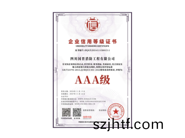 AAA信(xin)用等(deng)級證(zheng)書