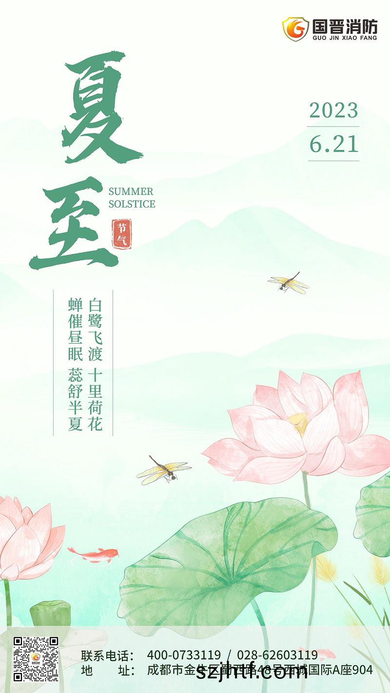 夏(xia)至(zhi)-企業(ye)挿(cha)畫風節(jie)氣祝福-手(shou)機海報(bao) 夏(xia)至(zhi)-企業挿畫(hua)風節氣祝福(fu)-手(shou)機海(hai)報(bao)