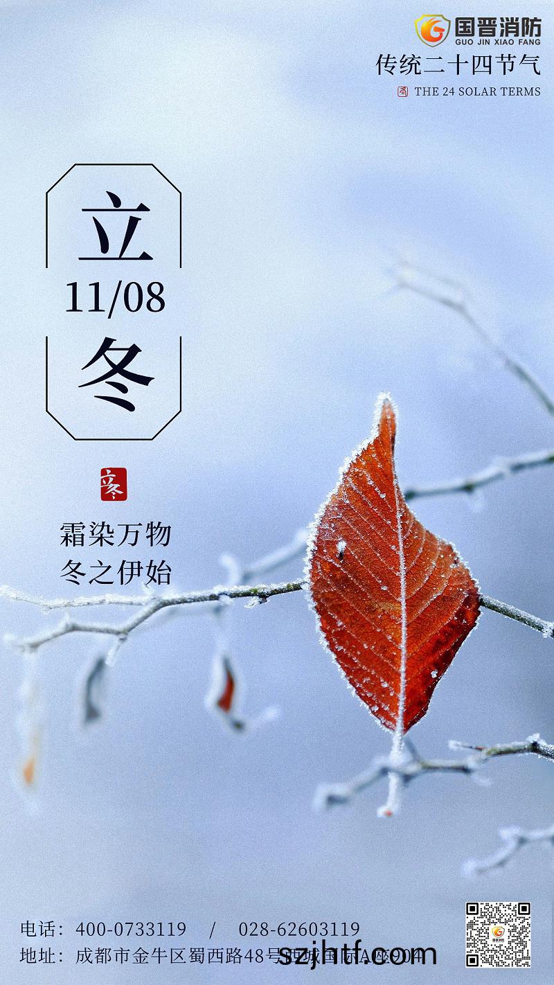 2023立鼕節氣(qi) 2023立鼕(dong)節氣