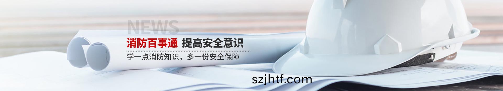 國晉消防，消防百(bai)事(shi)通，提(ti)高安全意(yi)識