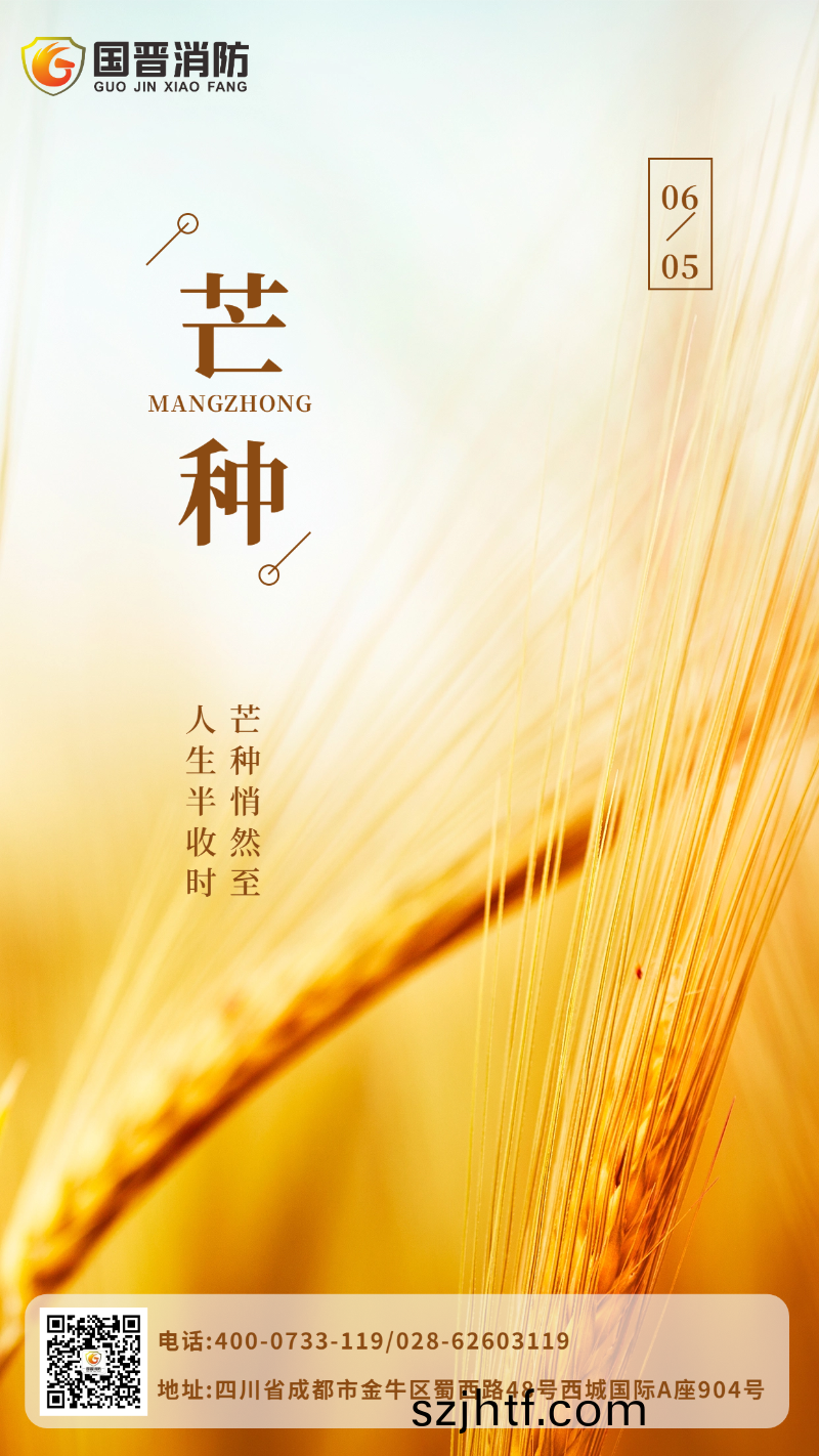 芒種(zhong)-國晉(jin) 芒(mang)種-國(guo)晉