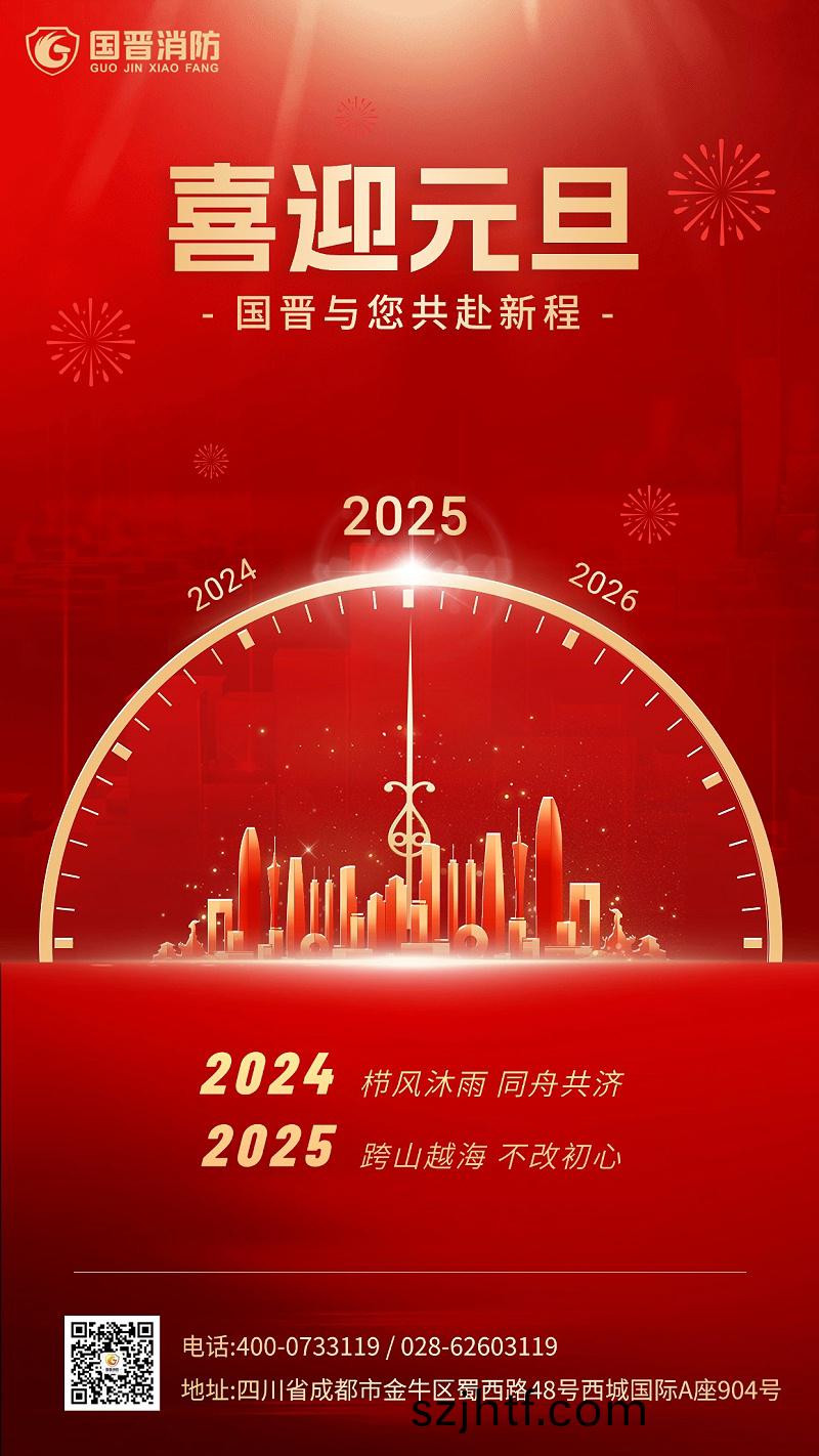 元旦 國(guo)晉(jin)  元(yuan)旦(dan) 國(guo)晉(jin)