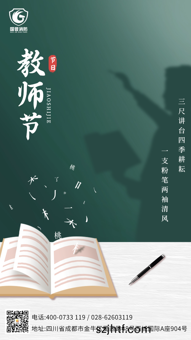 教(jiao)師(shi)節 國(guo)晉 教師(shi)節(jie) 國晉