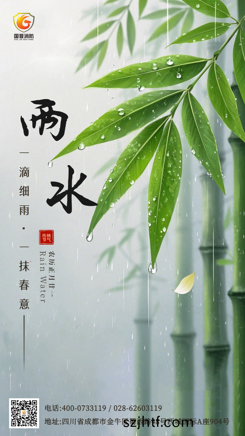 雨水(shui) 國(guo)晉 雨(yu)水(shui) 國(guo)晉