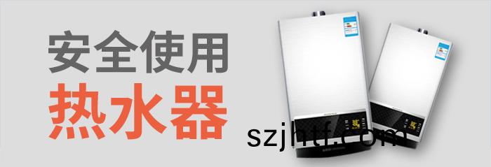 安全(quan)使(shi)用(yong)熱(re)水(shui)器-700 安全(quan)使(shi)用(yong)熱水(shui)器-700
