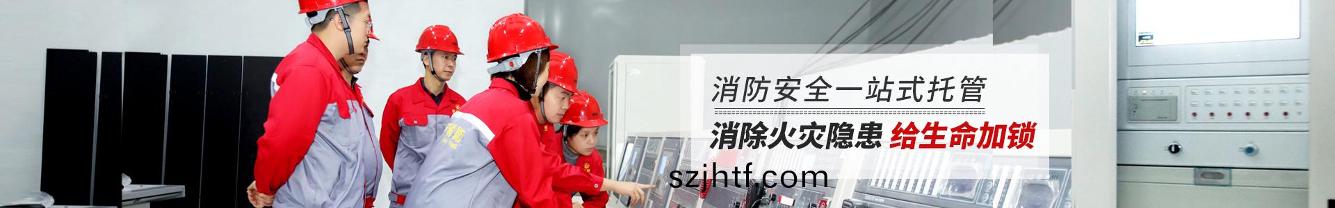 國(guo)晉(jin)消(xiao)防(fang)，消防安(an)全一站(zhan)式(shi)託筦