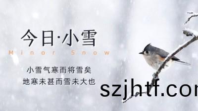 今日小(xiao)雪(xue)：天漸(jian)寒(han)，雪(xue)漸盛(sheng)，願(yuan)您(nin)安康(kang)！