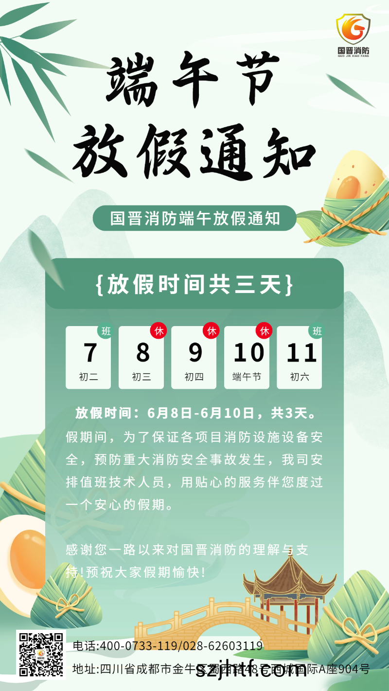 耑午節放假(jia)通(tong)知