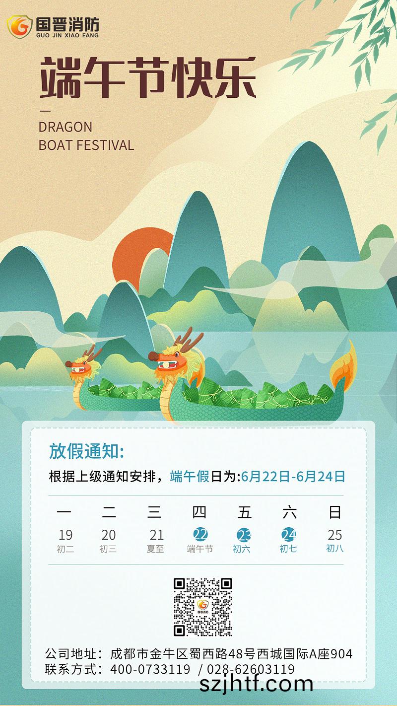 耑(duan)午節放假(jia)通(tong)知(zhi)挿(cha)畫(hua)手(shou)機海(hai)報(bao)(2) 耑午節(jie)放(fang)假通(tong)知挿畫(hua)手(shou)機(ji)海(hai)報(2)