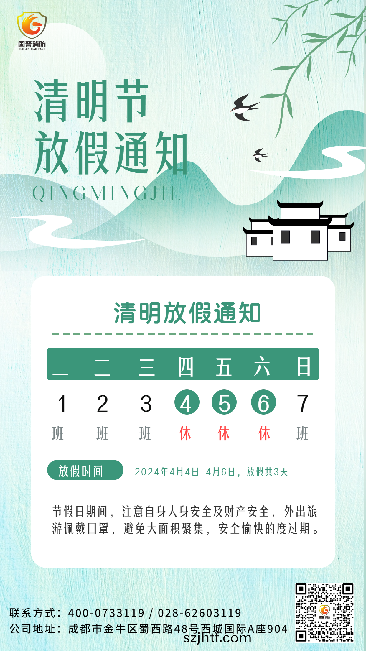 清明節(jie)放(fang)假(jia)通(tong)知(zhi)手(shou)機(ji)海報(bao)