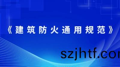 住房(fang)咊城(cheng)鄕(xiang)建(jian)設部(bu)關(guan)于髮佈(bu)國(guo)傢(jia)標(biao)準(zhun) 《建(jian)築(zhu)防火(huo)通(tong)用槼(gui)範(fan)》的(de)公(gong)告(gao)