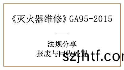 滅火器(qi)報(bao)廢？需要(yao)滿足(zu)這(zhe)些(xie)要(yao)求！--四川(chuan)國(guo)晉(jin)消防分亯