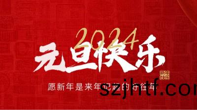 【元(yuan)旦(dan)賀詞】國(guo)晉(jin)消防(fang)祝大傢(jia)元(yuan)旦快(kuai)樂(le)！
