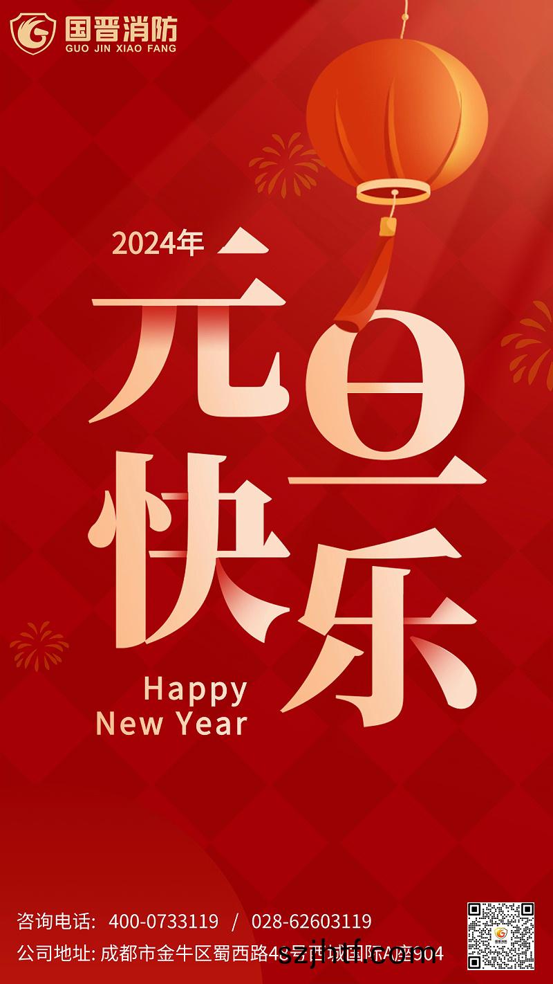 新年(nian)元旦節日海(hai)報