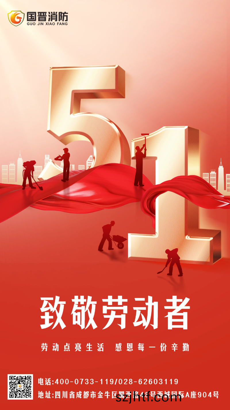 五一勞動節(jie)-國(guo)晉(jin)  五一(yi)勞(lao)動節-國(guo)晉(jin)