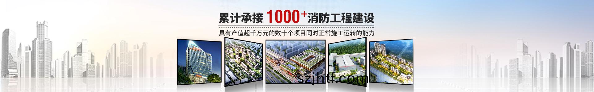 國晉消(xiao)防，纍(lei)計(ji)承接1000+消(xiao)防工程(cheng)建設(she)