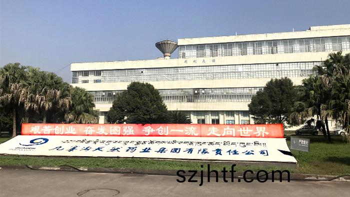 四(si)川九(jiu)寨(zhai)溝天(tian)然(ran)藥(yao)業生(sheng)産項(xiang)目(mu)消防(fang)維保(bao)項(xiang)目(mu) (2)-700