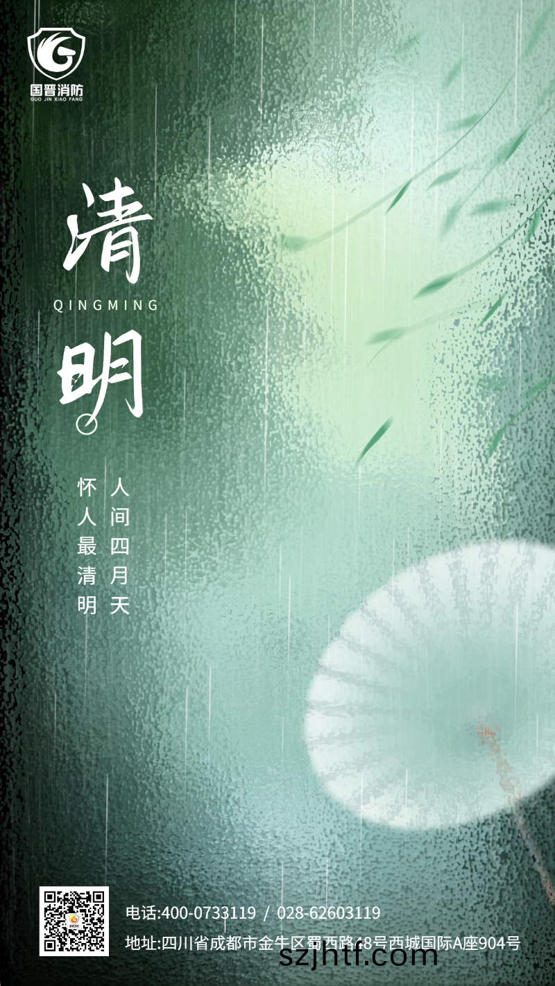 清明(ming)節 國晉 