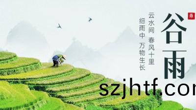 二十四(si)節(jie)氣(qi)之(zhi)穀雨--國晉(jin)消防(fang)