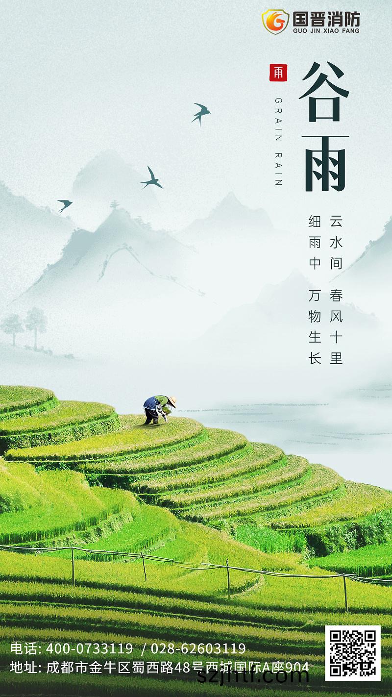 穀雨節氣祝(zhu)福實景(jing)手機(ji)海報(bao) 穀(gu)雨節(jie)氣祝福實(shi)景手機(ji)海報
