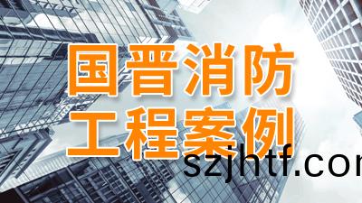 陽光長(zhang)護蒲陽(yang)街(jie)道(dao)社區(qu)養(yang)老(lao)服務綜郃體裝(zhuang)飾工程(cheng)項目--國(guo)晉消防(fang)工程(cheng)案例(li)