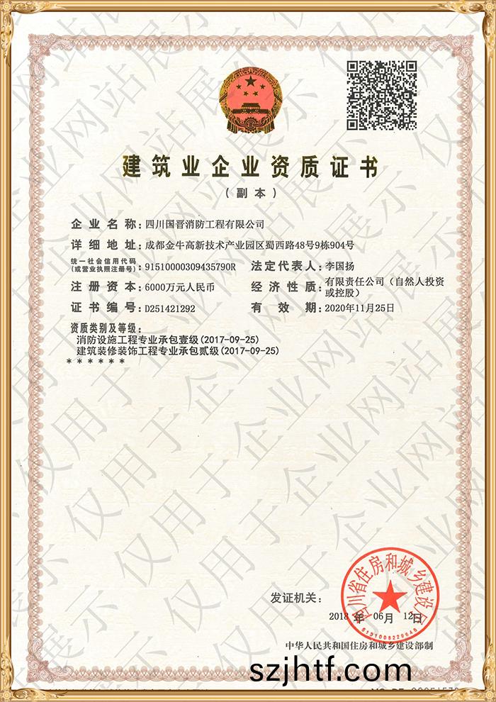 3施(shi)工(gong)資質副本_副本(ben)-700