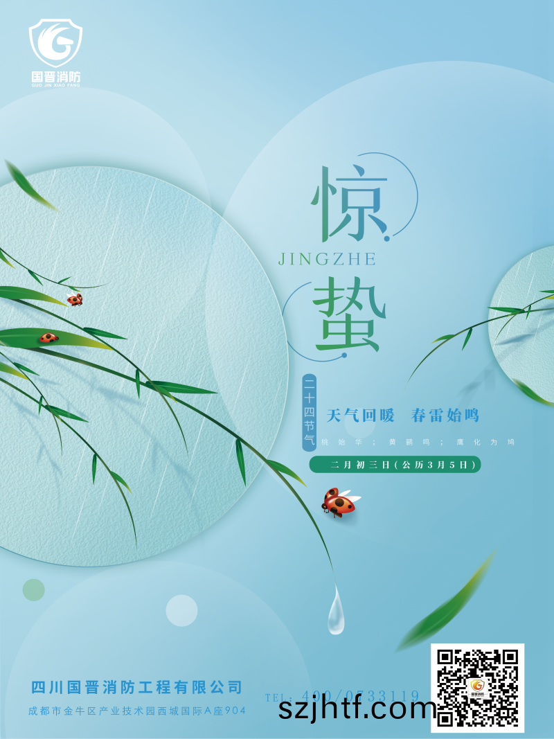驚蟄(zhe)