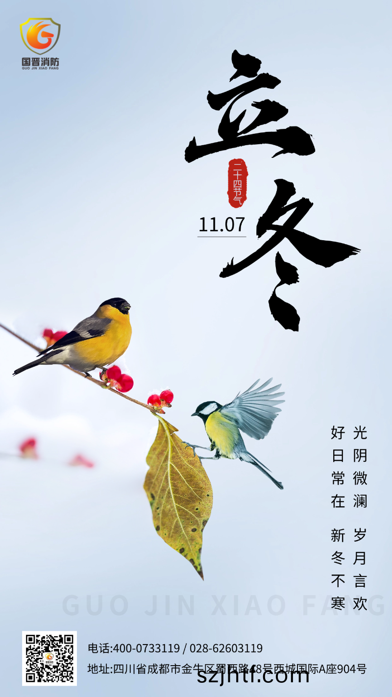 立(li)鼕 國(guo)晉(jin) 立鼕 國(guo)晉