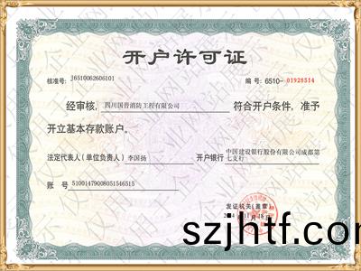 開(kai)戶(hu)許可證(zheng)
