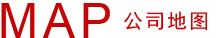 公司(si)地圖