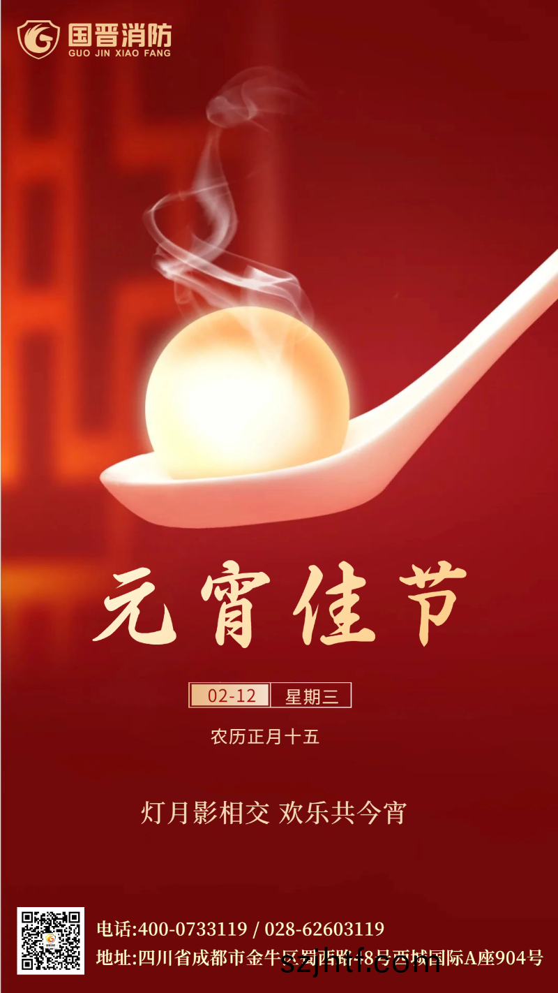 元宵(xiao)節 國(guo)晉
