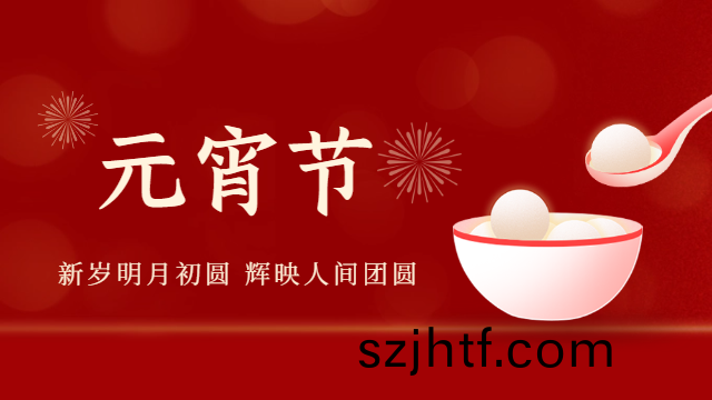 國晉消防：祝大(da)傢元(yuan)宵快(kuai)樂