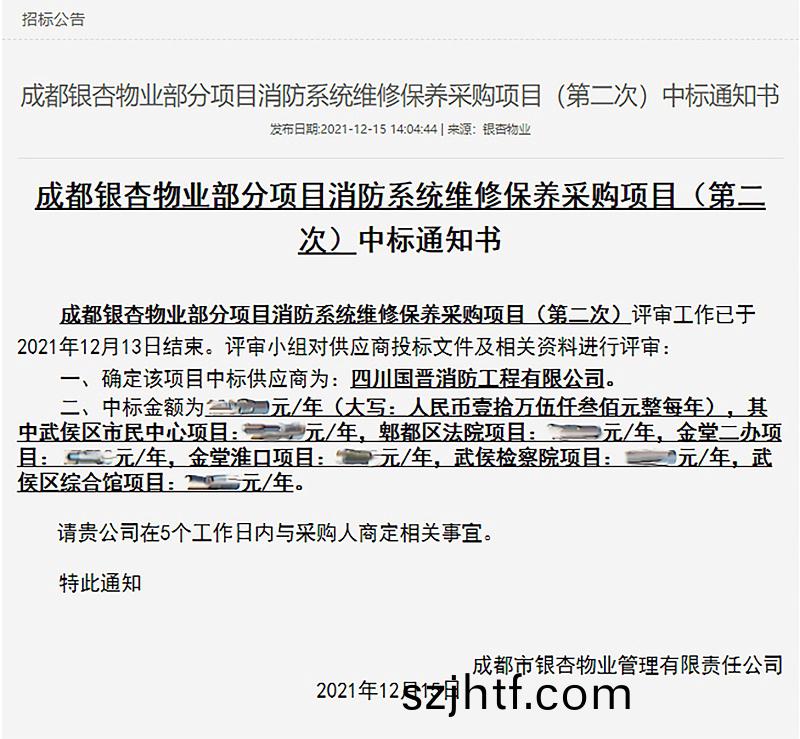 銀(yin)杏(xing)物(wu)業(ye)中標通知(zhi)-700 銀(yin)杏物業(ye)中(zhong)標(biao)通知(zhi)-700