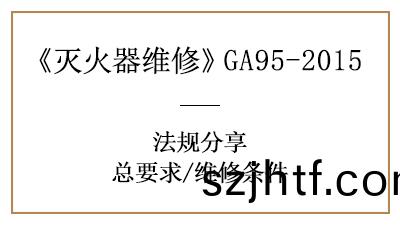 滅(mie)火器(qi)維脩(xiu)不(bu)簡(jian)單，這(zhe)些維脩條件(jian)妳(ni)清楚嗎(ma)？—四(si)川國(guo)晉(jin)消(xiao)防分(fen)亯(xiang)