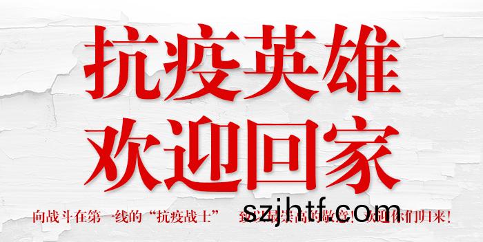 抗疫(yi)