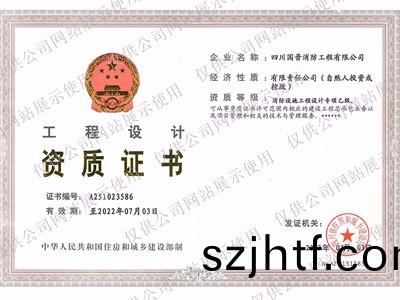 消防設施工(gong)程設計(ji)專項乙(yi)級
