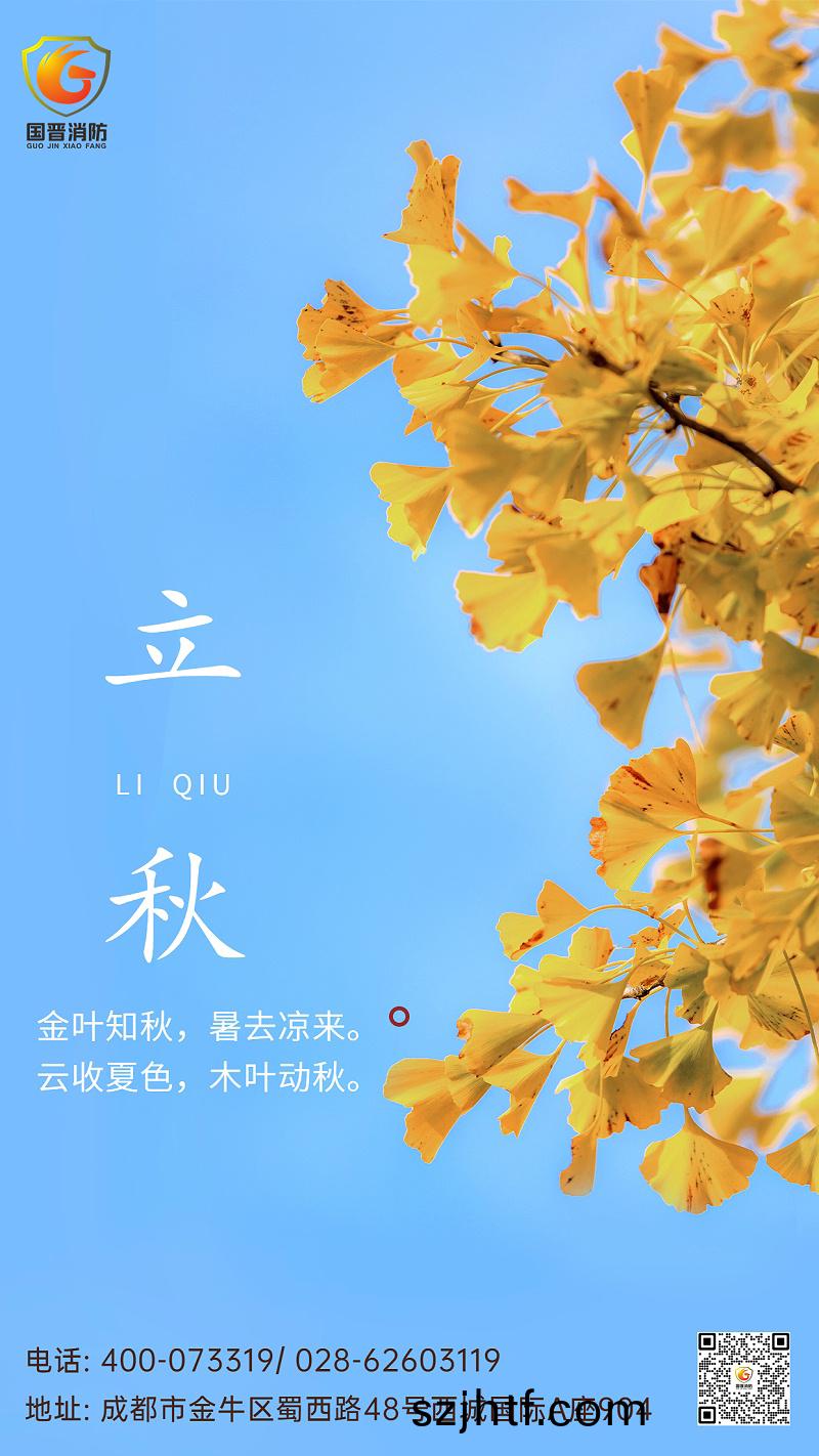 立鞦節氣(qi)祝(zhu)福(fu)排版(ban)手(shou)機(ji)海報(bao)