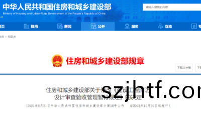 重(zhong)磅！《建(jian)設工(gong)程(cheng)消防設(she)計(ji)讅(shen)査(zha)驗收筦理暫行(xing)槼(gui)定(ding)》，自(zi)10月30日(ri)起實(shi)施(shi)