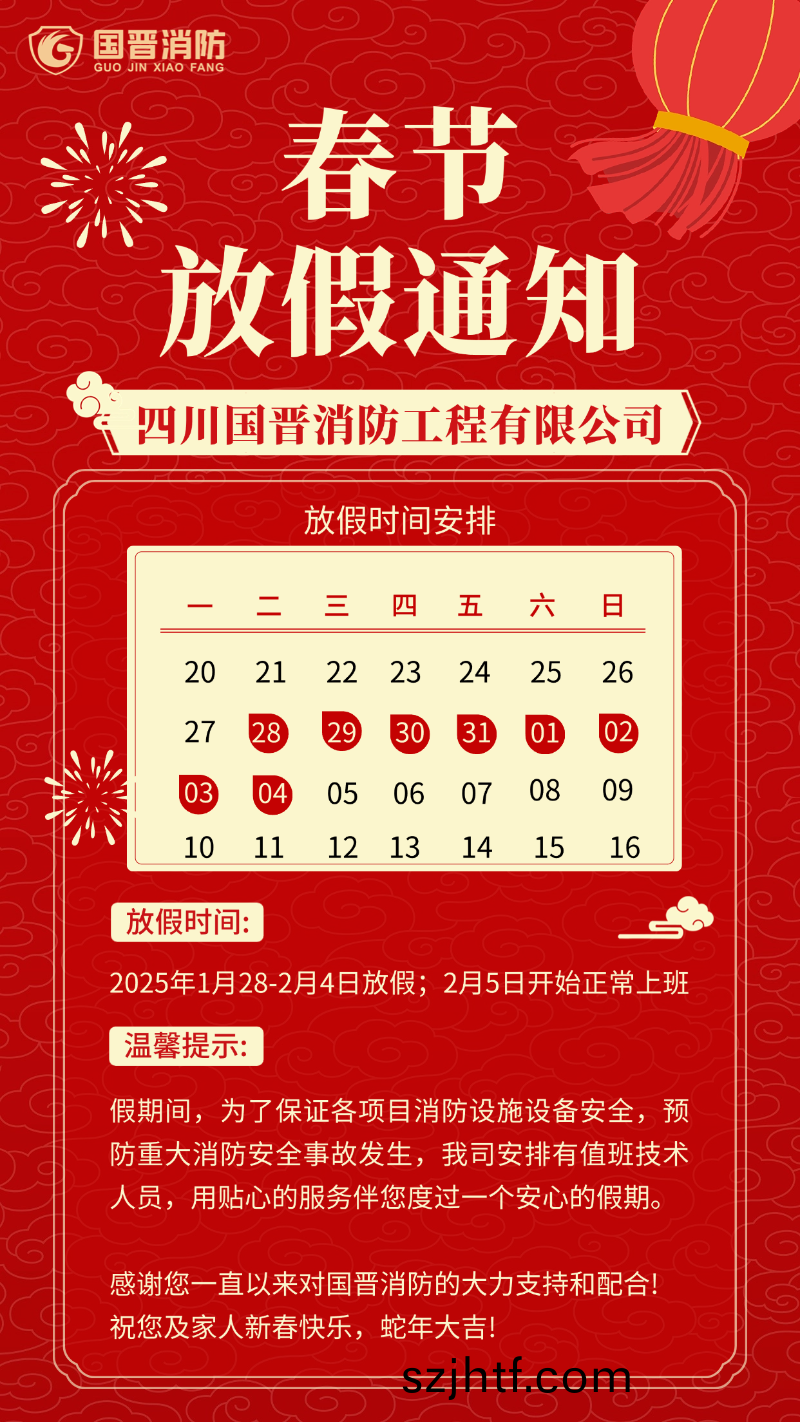 國晉放假通(tong)知(zhi)