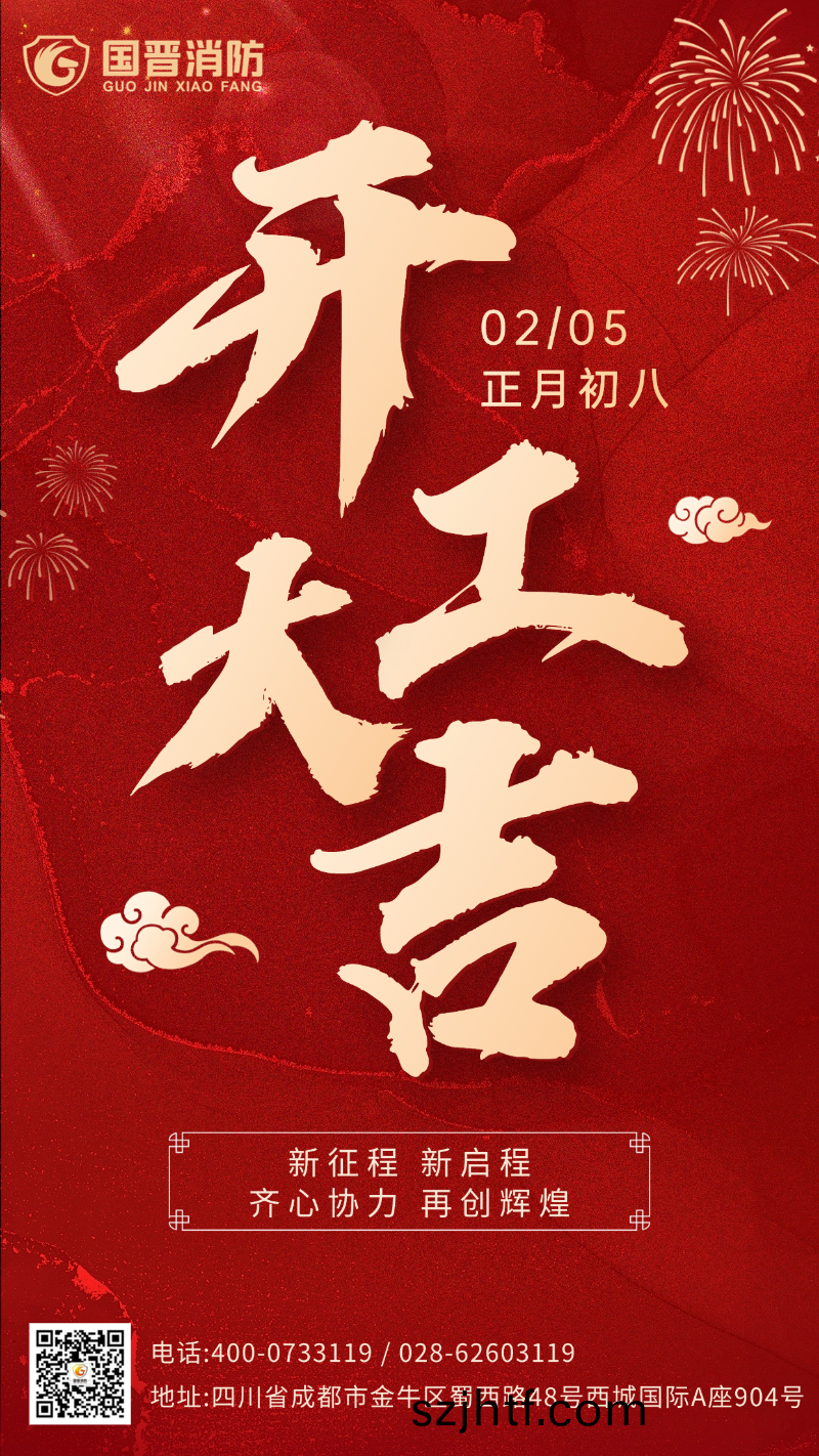 開工(gong)大(da)吉(ji) 國(guo)晉(日(ri)期(qi)) 開(kai)工大(da)吉(ji) 國(guo)晉(jin)(日期(qi))