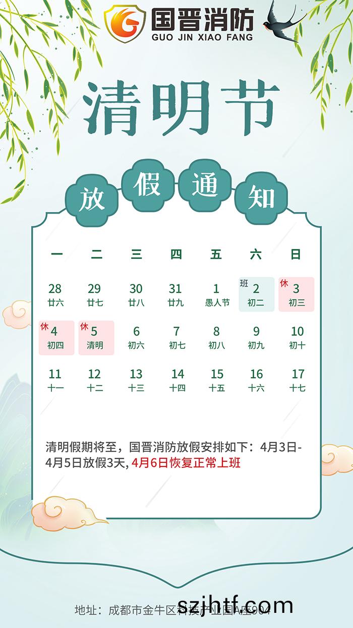 清(qing)明(ming)節(jie)假(jia)期(qi)通知手機(ji)海報(bao) 拷(kao)貝