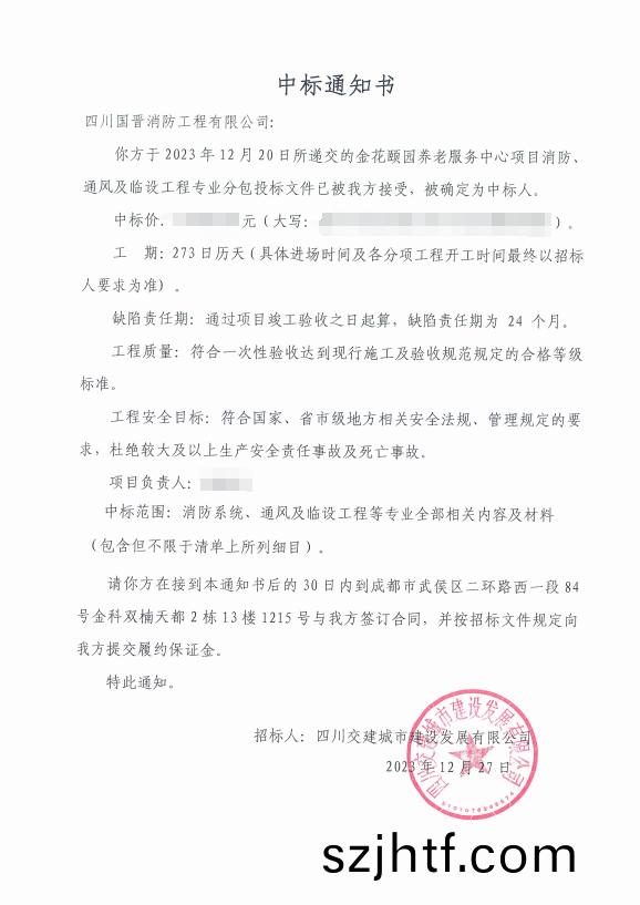 中(zhong)標通知(zhi)書(shu)
