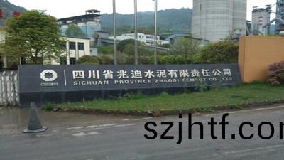 四(si)川(chuan)省(sheng)兆迪水泥(ni)有限(xian)責(ze)任公司(si)消防維護(hu)保(bao)養工(gong)程(cheng)--國(guo)晉消防維(wei)保(bao)案(an)例(li) 四川省(sheng)兆迪水泥(ni)有限責(ze)任(ren)公司消(xiao)防(fang)維(wei)護(hu)保(bao)養工程(cheng)--國晉(jin)消防維(wei)保案例