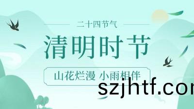 清明(ming)節消(xiao)防(fang)安(an)全溫(wen)馨提示(shi)--國晉(jin)消防