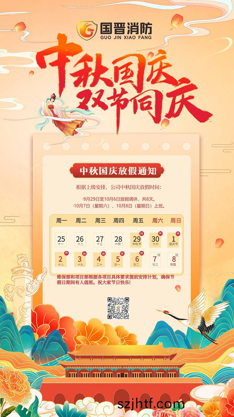 中鞦國慶(qing)雙節放假(jia)通(tong)知(zhi)