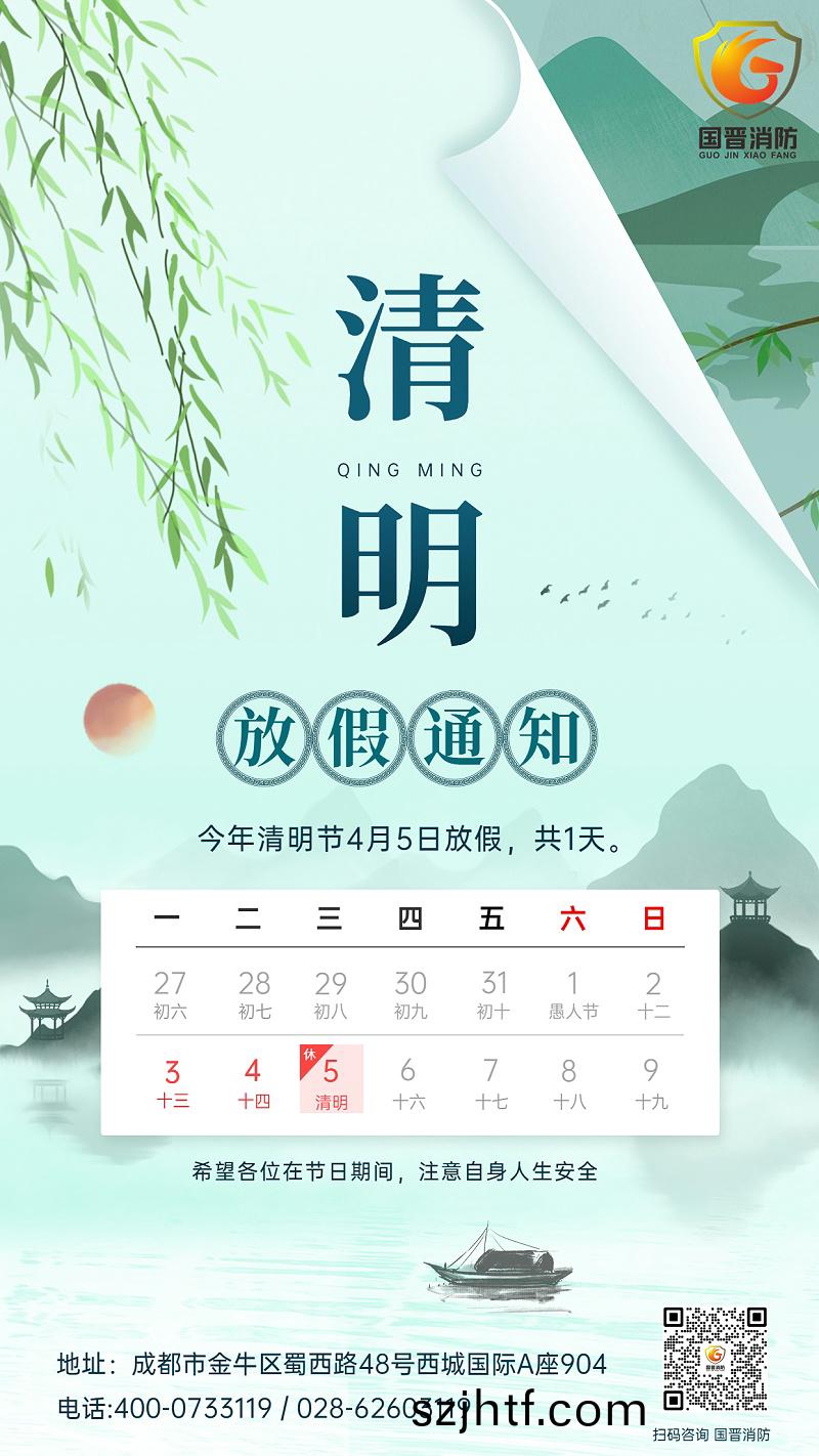 清(qing)明節放(fang)假(jia)通知 清明節(jie)放假(jia)通知(zhi)