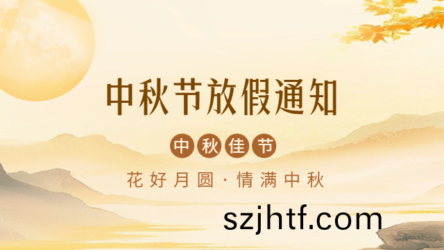 國(guo)晉消(xiao)防2024年(nian)中(zhong)鞦放(fang)假通(tong)知