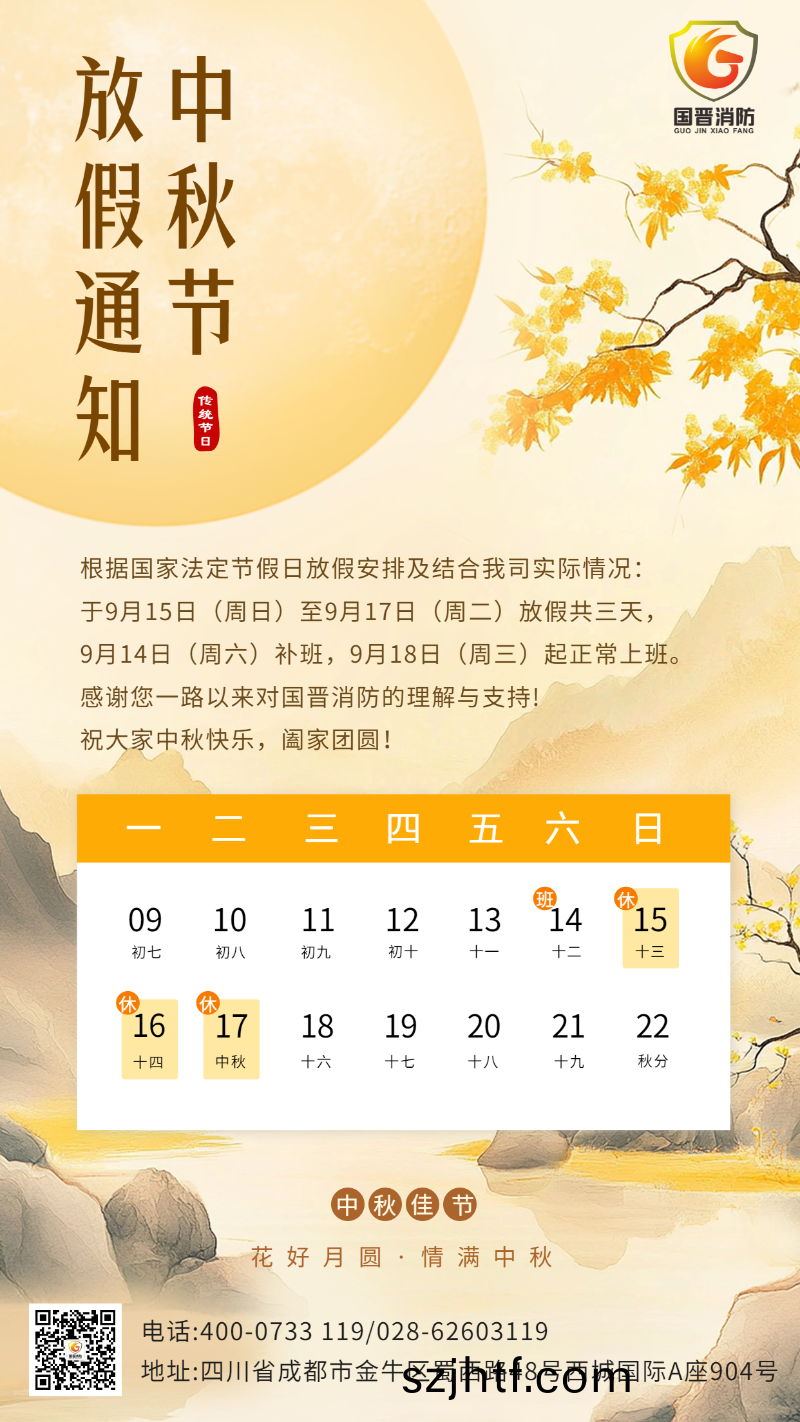 中(zhong)鞦(qiu)國(guo)晉